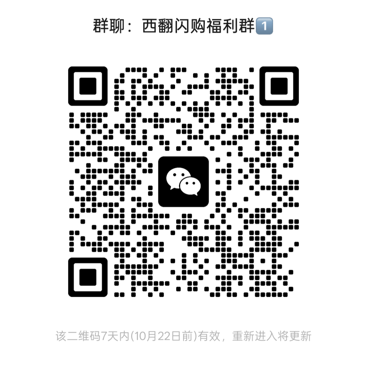 微信群二维码